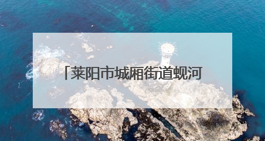 莱阳市城厢街道蚬河社区举办“蚬河粽香融乐韵，同心筑梦游园行” 主题游园会